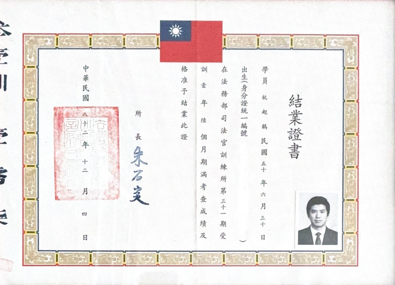 司法官訓練所第三十一期結業證書