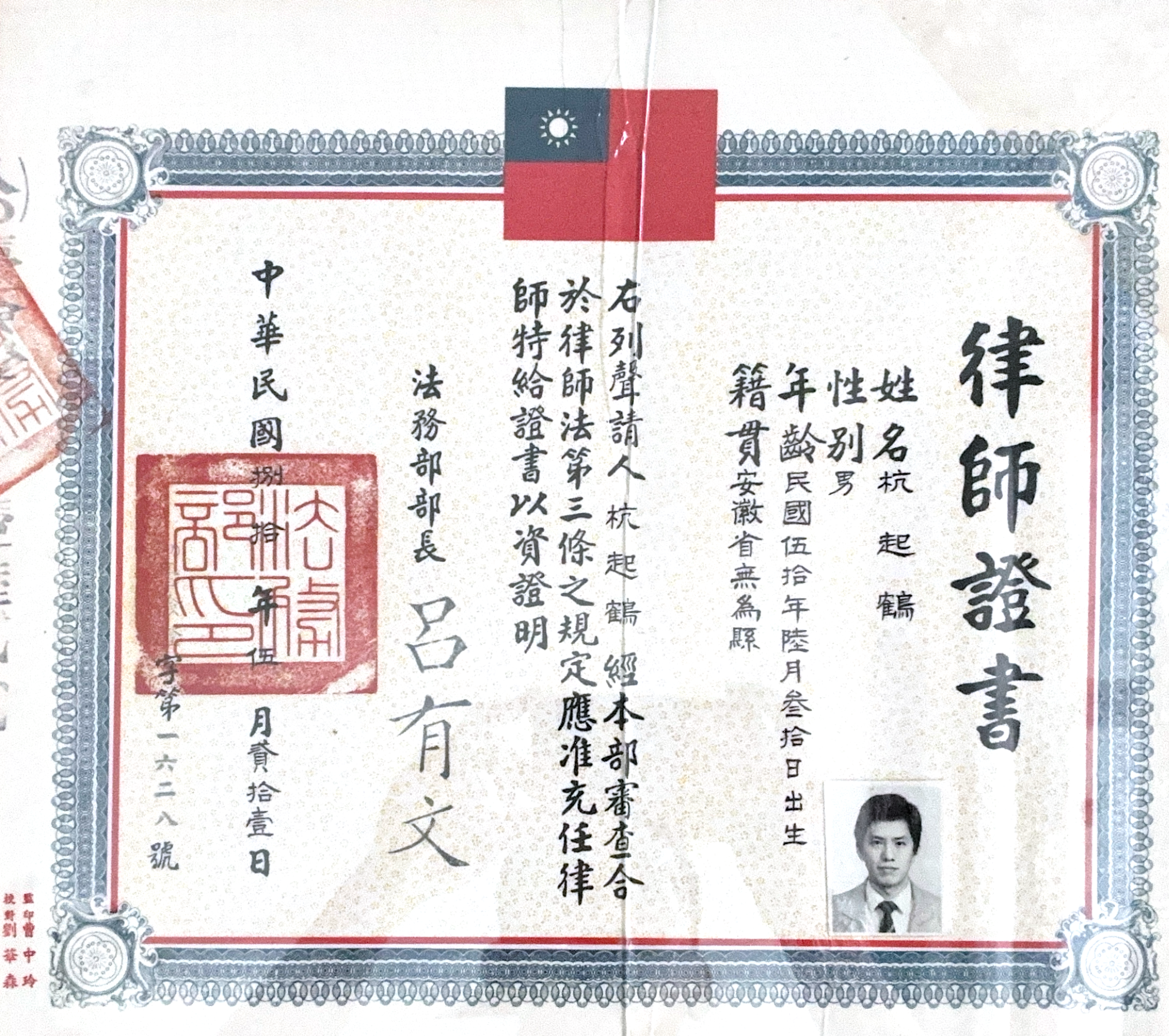 律師證書